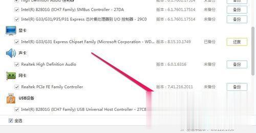 笔记本win7系统还原和备份驱动程序的方法(5)