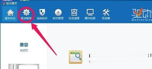 笔记本win7系统还原和备份驱动程序的方法(1)