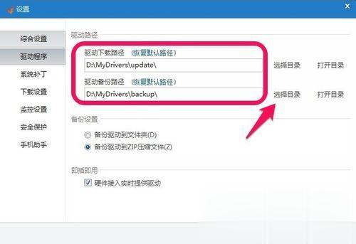 笔记本win7系统还原和备份驱动程序的方法(6)