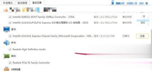 笔记本win7系统还原和备份驱动程序的方法(7)