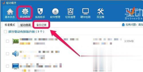 笔记本win7系统还原和备份驱动程序的方法(2)