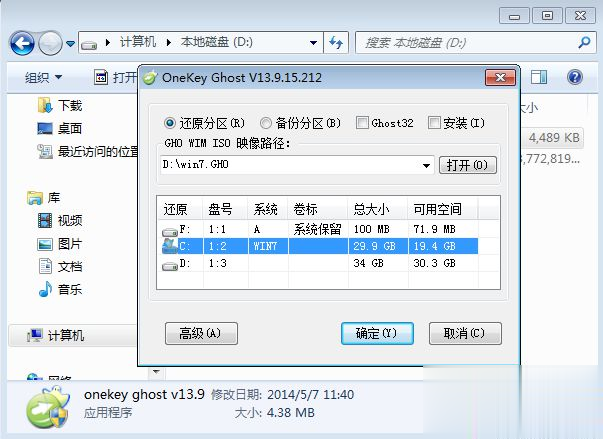ghost一键还原怎么用 ghost一键恢复系统教程(2)