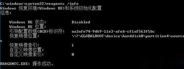重置Windows10系统时提示“找不到恢复环境”的解决方案(2)
