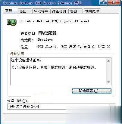 Win7本地连接没有了如何找回(8)