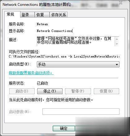 Win7本地连接没有了如何找回(4)