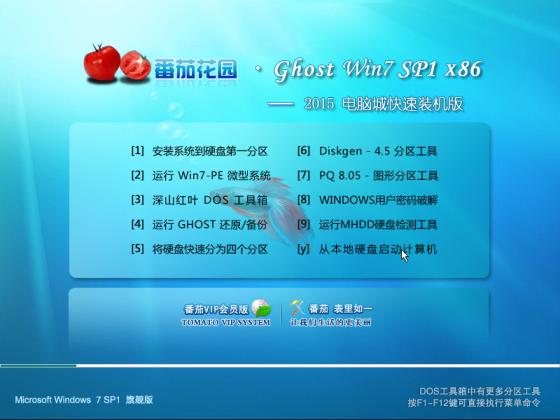 番茄花园ghost Win7 64位 旗舰安装版iso V2020.11