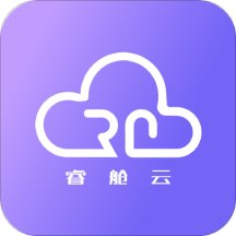 睿舱云