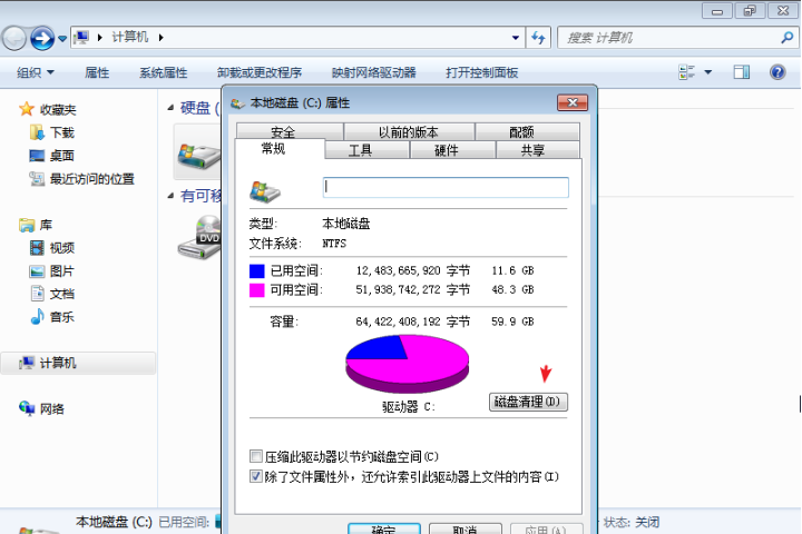 win7系统盘满了怎么清理？win7系统盘满了的清理教程