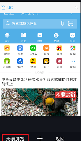 uc浏览器无痕浏览设置在哪里 uc浏览器无痕浏览设置教程