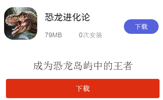 恐龙进化论游戏