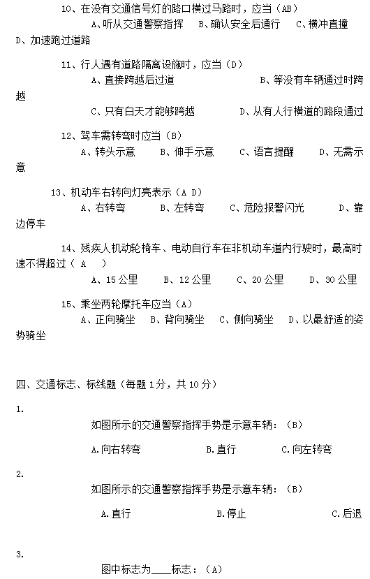 美团2017骑手交通安全考试答题及试题一览