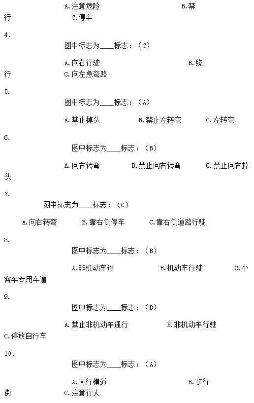 美团2017骑手交通安全考试答题及试题一览