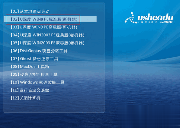 U盘怎样使用U深度给电脑装系统教程(9)