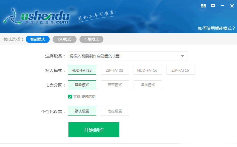 U盘怎样使用U深度给电脑装系统教程(2)