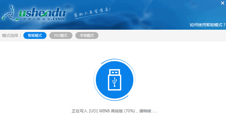 U盘怎样使用U深度给电脑装系统教程(4)