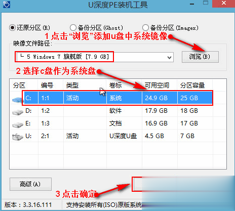 U盘怎样使用U深度给电脑装系统教程(10)