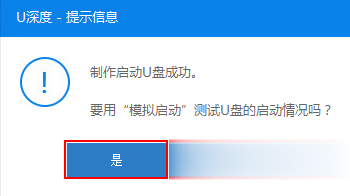 U盘怎样使用U深度给电脑装系统教程(5)
