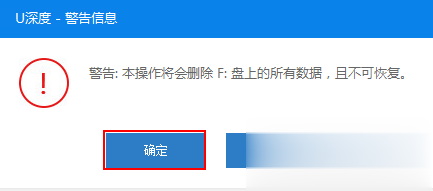 U盘怎样使用U深度给电脑装系统教程(3)