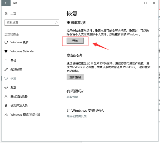 电脑恢复出厂设置详细教程(3)