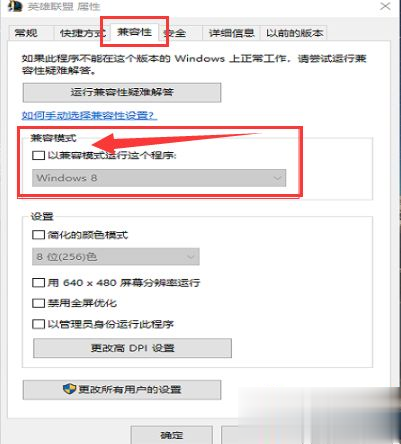 英雄联盟fps低怎么办 玩lol时fps忽高忽低解决方法(8)
