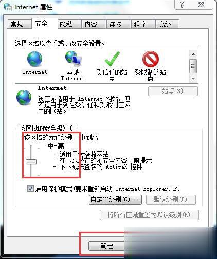 Win7 IE提示当前安全设置不允许下载该文件的解决方法(5)