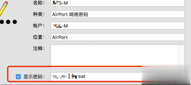 mac电脑怎样查看已连接的wifi密码(9)