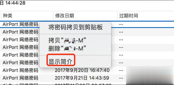 mac电脑怎样查看已连接的wifi密码(7)