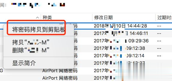 mac电脑怎样查看已连接的wifi密码(3)