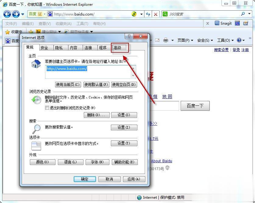Win7系统如何更改默认浏览器(2)