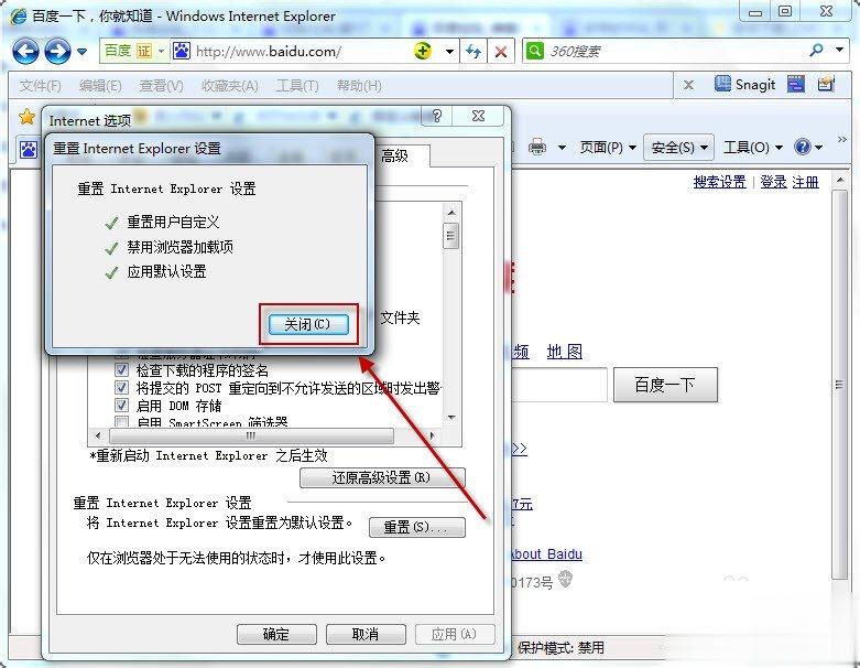 Win7系统如何更改默认浏览器(5)