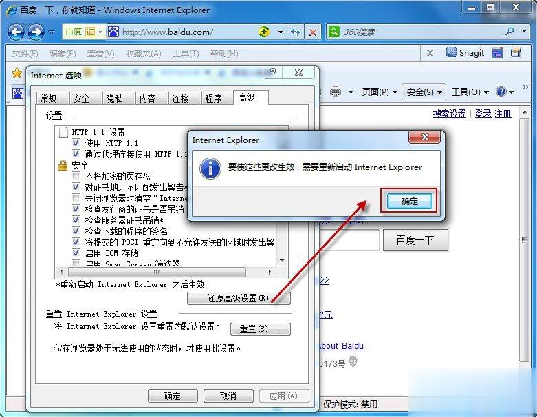 Win7系统如何更改默认浏览器(6)