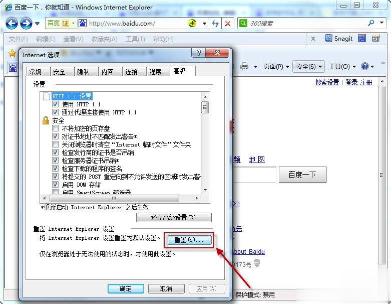 Win7系统如何更改默认浏览器(3)