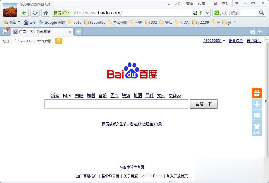 Win7系统如何更改默认浏览器