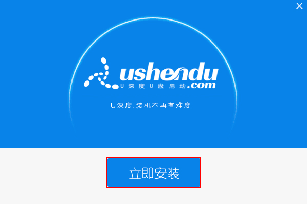 U盘怎样使用U深度给电脑装系统教程