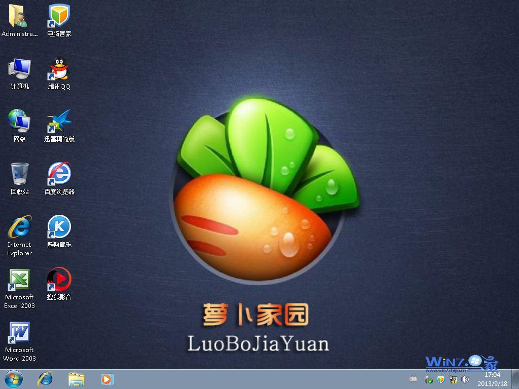 新萝卜家园Win7 ghost 64位 旗舰版iso V2020.11(1)