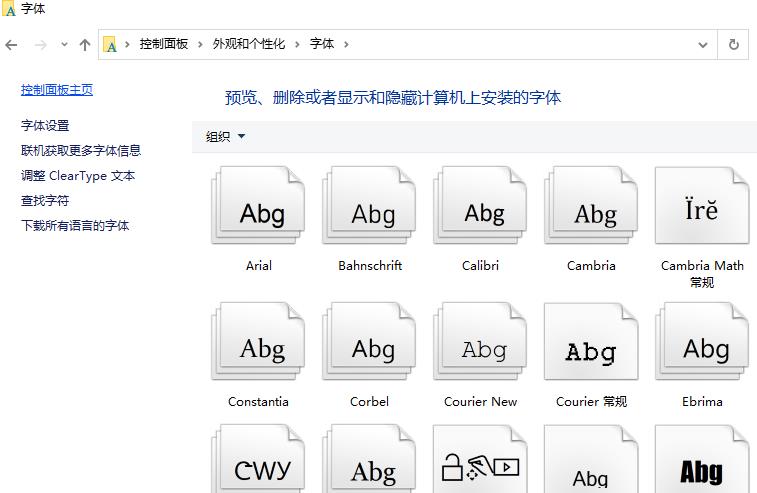 win10字体库在哪打开？win10字体库打开方法(3)