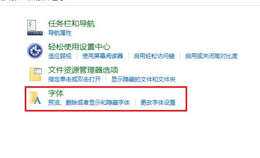 win10字体库在哪打开？win10字体库打开方法(2)