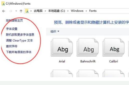 win10字体文件夹显示为空怎么解决