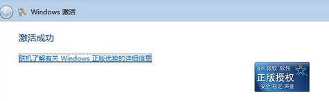电脑win7系统显示不是正版怎么办(8)