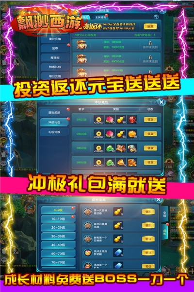 飘渺西游定制版