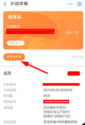 支付宝相互宝怎么报销 相互宝理赔方法流程