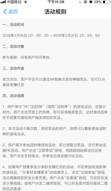 支付宝开门迎财神怎么玩 支付宝开门迎财神活动详情