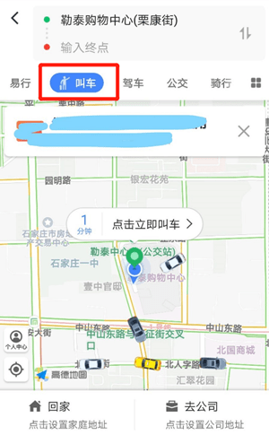 高德叫车怎么付款 高德叫车app付款流程