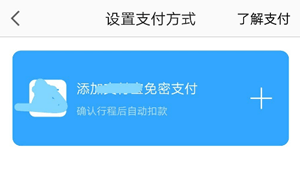 高德叫车怎么付款 高德叫车app付款流程