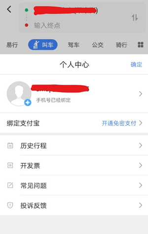 高德叫车怎么付款 高德叫车app付款流程