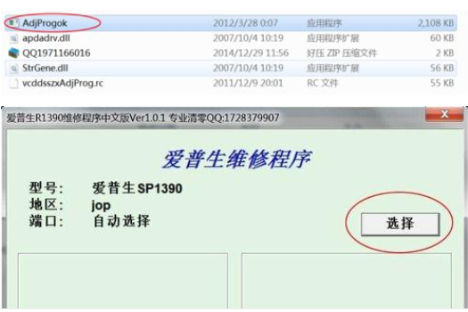 win7系统中打印机清零软件不兼容怎么办(1)