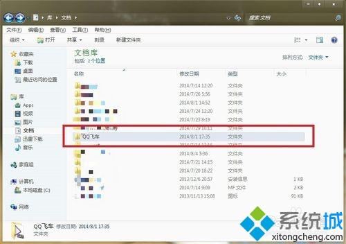 win7系统qq飞车怎么修改游戏帧数(1)