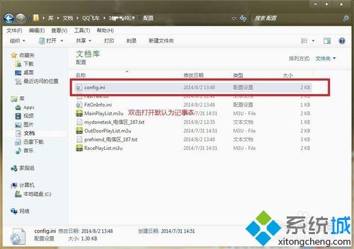 win7系统qq飞车怎么修改游戏帧数(4)