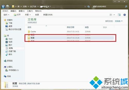 win7系统qq飞车怎么修改游戏帧数(3)