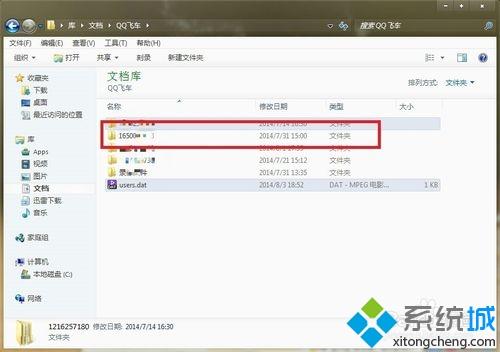 win7系统qq飞车怎么修改游戏帧数(2)